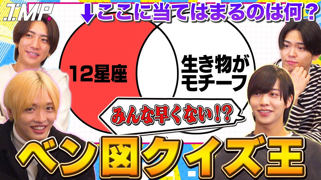 【ベン図クイズ王】恥ずかしすぎる珍回答が連発！共通点を理解して答えろ！ #251
