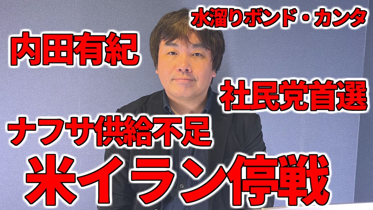 【占いと時事/2026-04-09】広末涼子/生島ヒロシ/内田有紀＆柏原崇/ぷろたん/水溜りボンド・カンタ/小川賢太郎/社民党/ナフサ/国債利回り/イラン停戦/マクロン/モジタバ師/鄭麗文/アルテミス