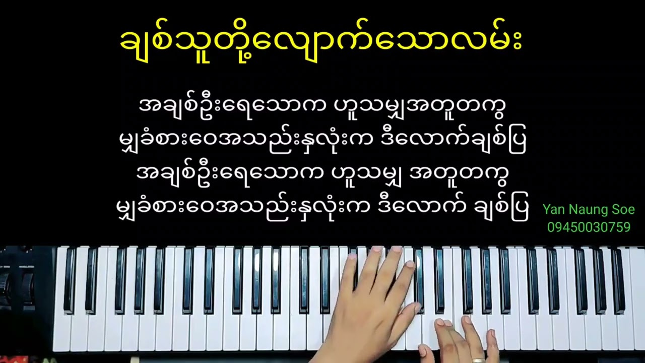 *ချစ်သူတို့လျှောက်သောလမ်း* Yan Naung Soe လို့ရှာပြီး မူရင်းpostများကိုသွားရောက် အားပေးကြပါအုံးခင်ဗျ