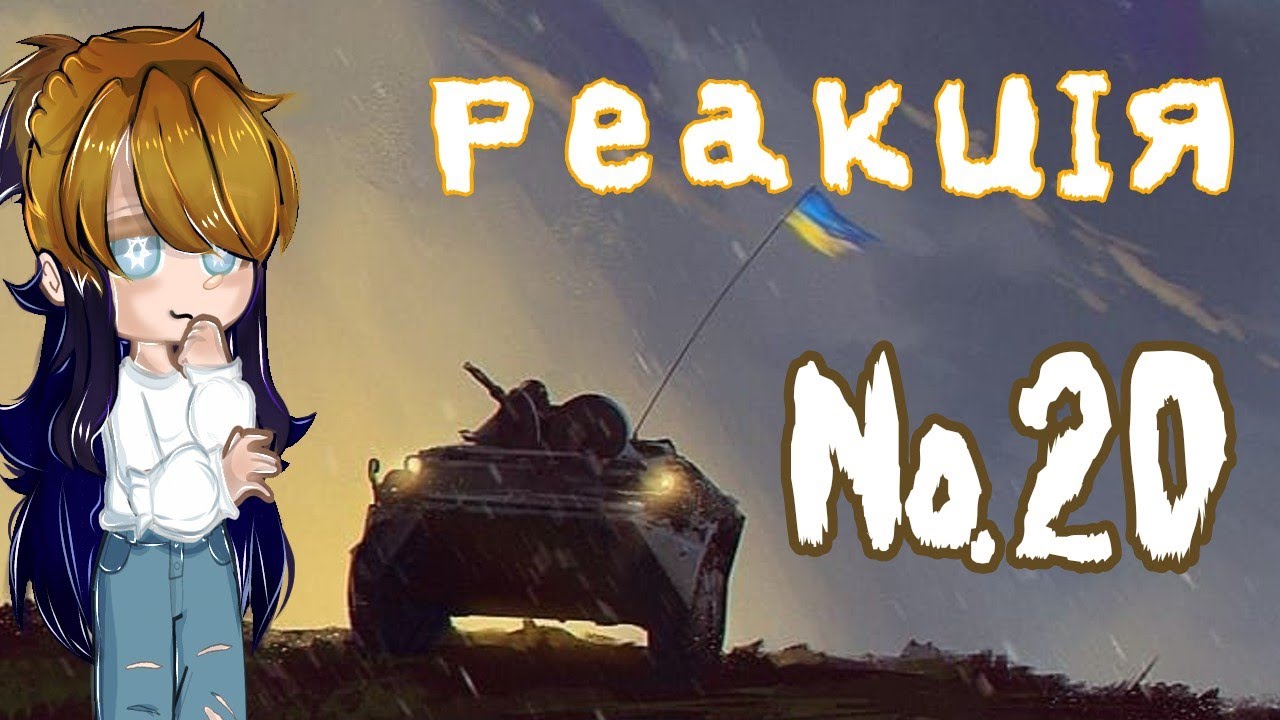 Реакція країн на Україну  20