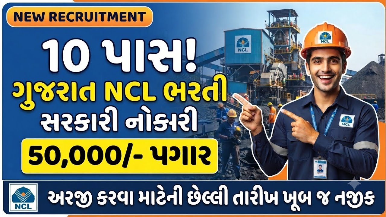 10th Pass Government Jobs 2026 | પગાર 26000+ | જલ્દી ફોર્મ ભરો | Gujarat Government Job Vacancy 2026
