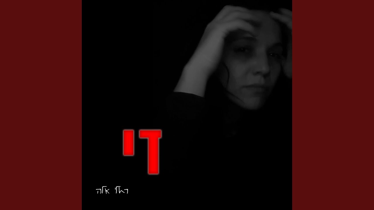 די