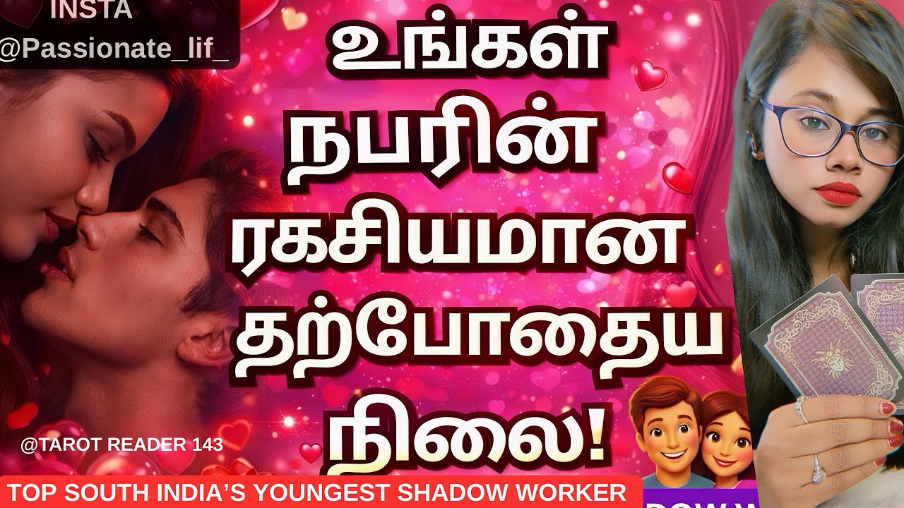  உங்கள் நபரின் 😳😱ரகசியமான தற்போதைய நிலை!😰❤️அவரின் தற்போதைய உண்மை நிலை வெளிச்சம்!  #tamiltarot