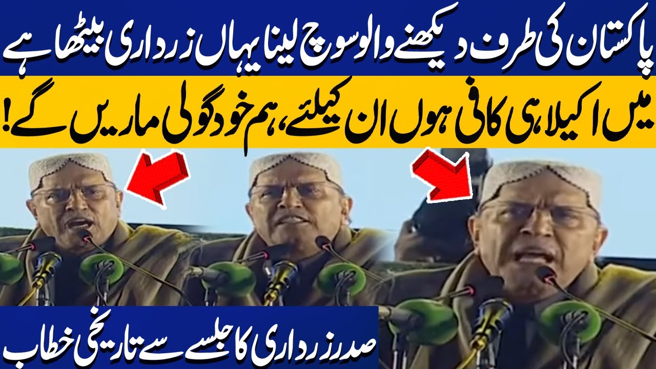 Don't You Dare, Zardari is Here! President Zardari's Blasting Speech at Gahri Khuda Baksh Jalsa