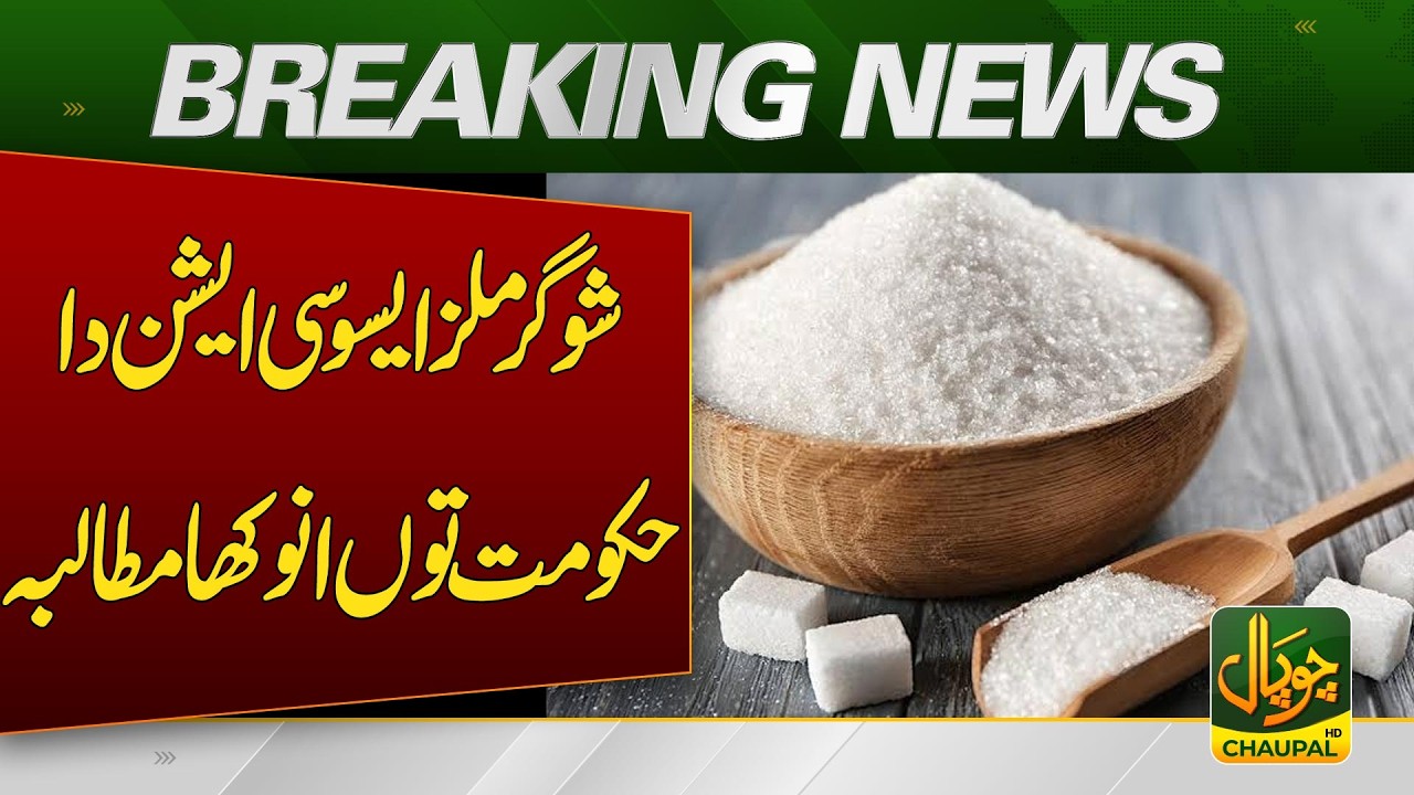 Sugar Mills Association Writes to Govt for Sugar Imports | Major Development  | Breaking News