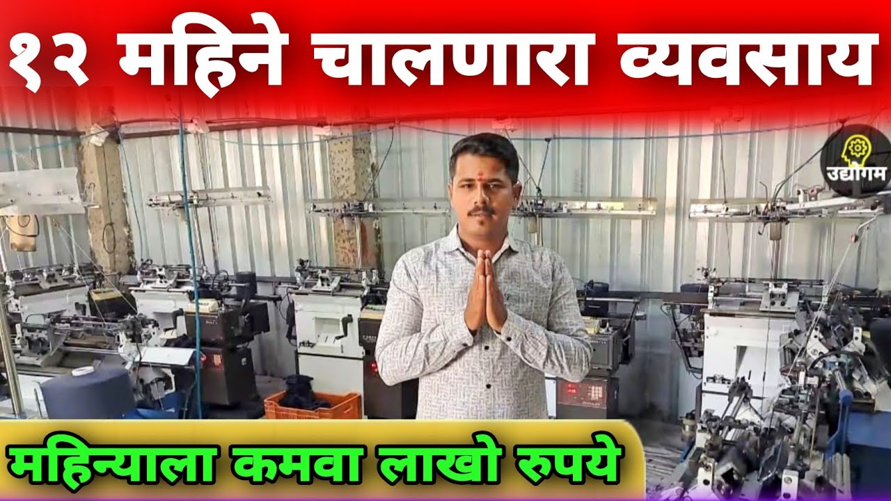 Hand Gloves 🧤 चा Business करून महिण्याला कमवा लाखो रुपये | Udyogam | उद्योगम |
