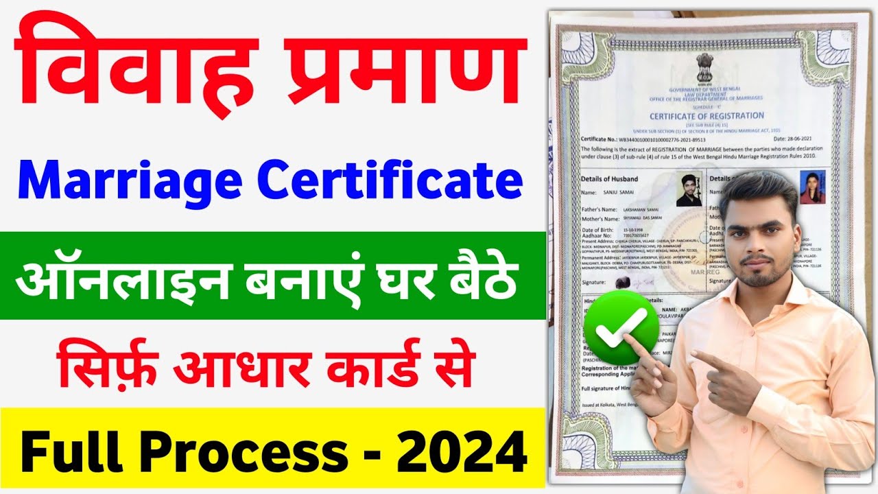 Marriage Certificate Kaise Banaye 2024 | How to Apply Marriage Certificate Online