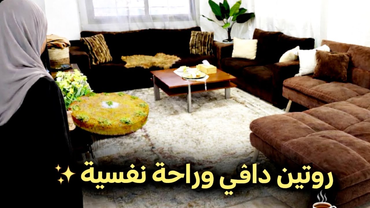 بعد ترتيب البيت |أول صباح ببيتنا الجديد☕️
