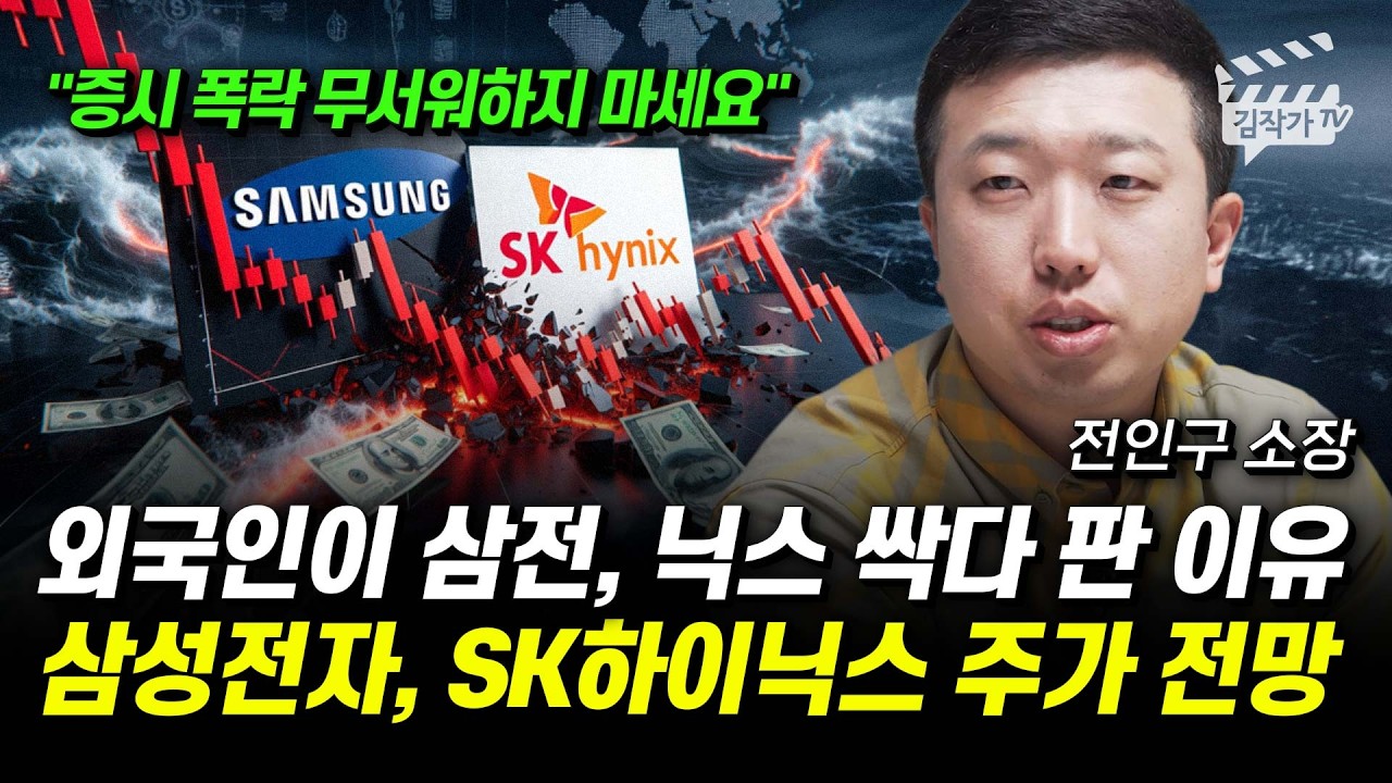 이란 사태로 한국주식만 유독 폭락, 지금 주식 안 사면 평생 후회한다 (전인구 소장)