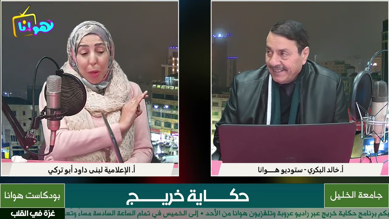 ضيفة الحلقة الإعلامية لبنى أبو تركي