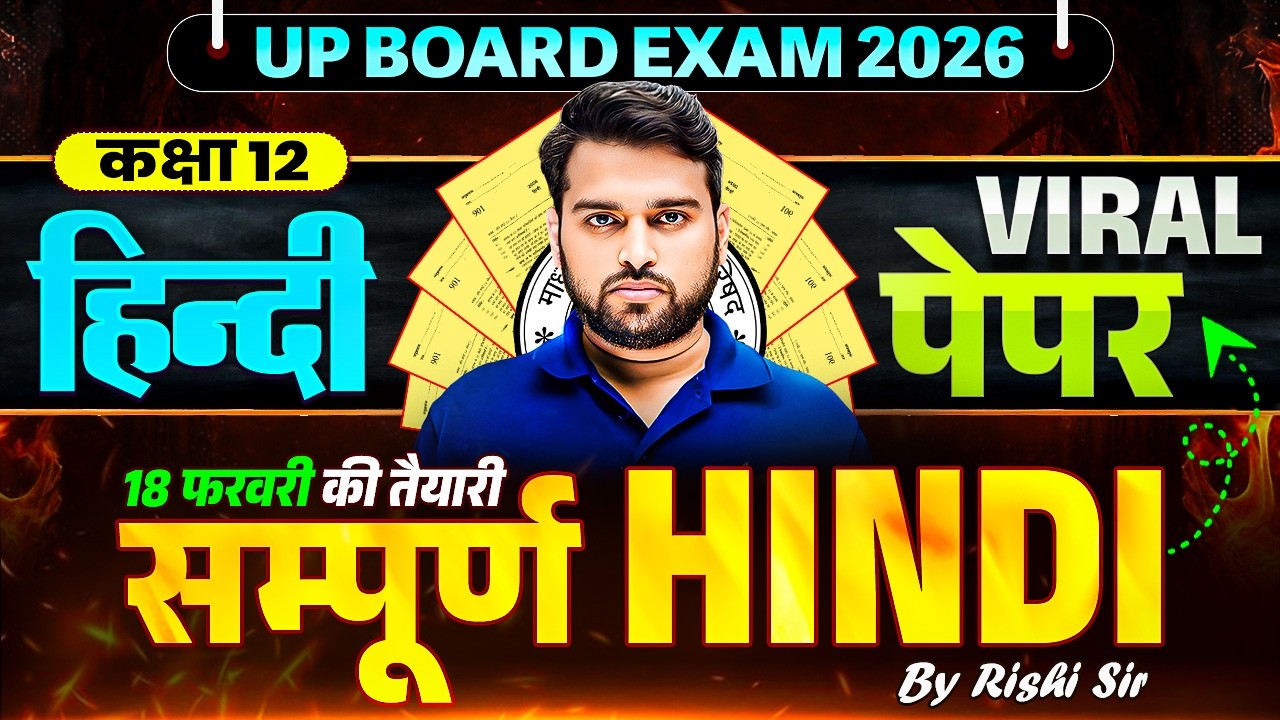 UP Board Class 12th Hindi | हिंदी सम्पूर्ण | Viral Paper | 12th Hindi UP Board Exam 2026 | Rishi Sir