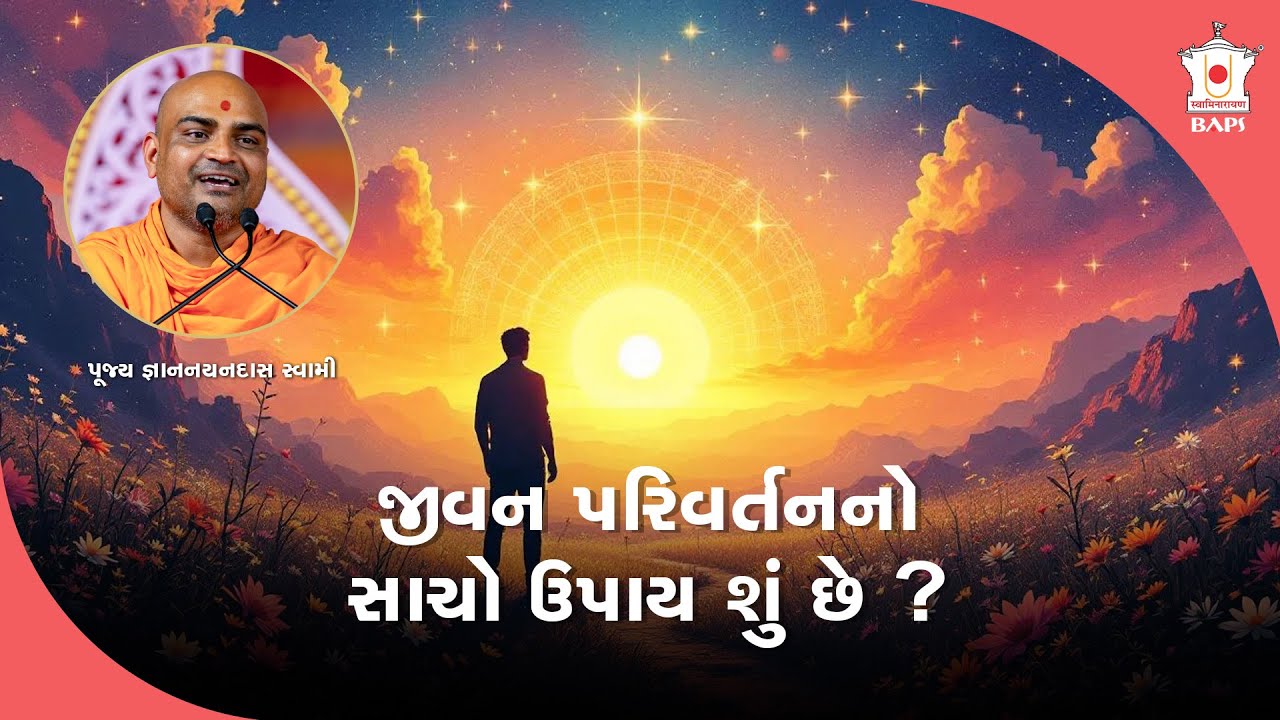 How a 200-Year-Old Story Defines Your Devotion Today | Pujya Gnannayan Swami | BAPS Satsang Katha