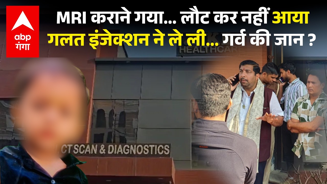 Greater Noida में गलत इंजेक्शन से 7 साल के बच्चे की मौत, MRI कराने गया, जिंदा लौट कर नहीं आया