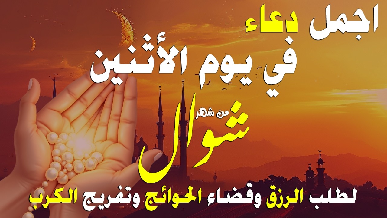 دعاء في يوم الأحد رابع يوم من رمضان 2026 مكتوب كامل | أفضل أدعية لأستقبال رمضان