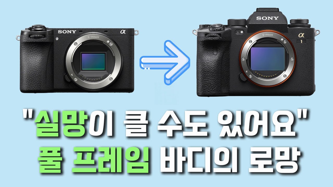 풀프레임 바디의 로망. 이 영상이 당신의 지갑을 지켜드립니다.