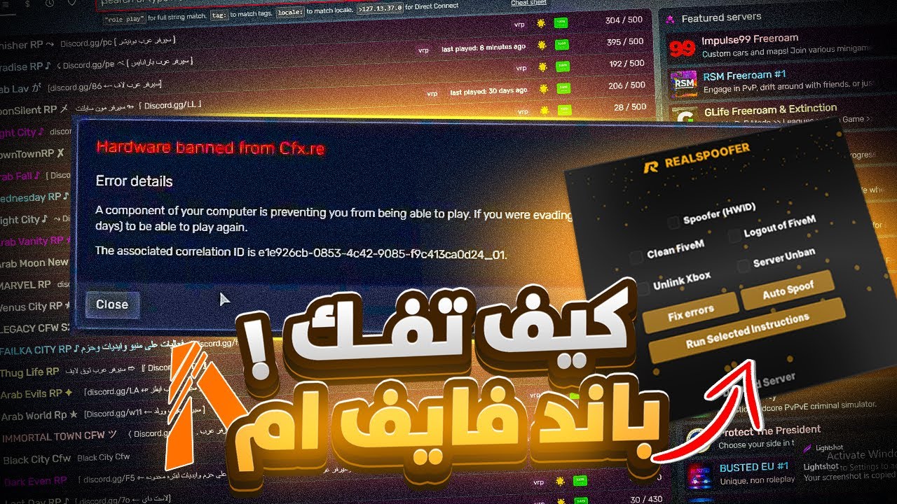 فك باند فايف ام يفك جميع أنواع الباندات وايامها ويفك سيرفر بلاين الاكس الاحمر RealSpoofer New🔥🔥