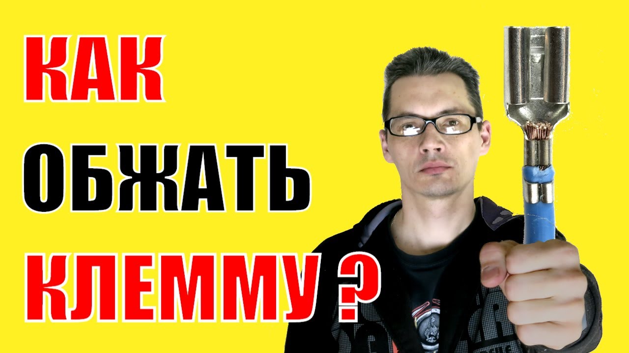 Как просто обжать автомобильную клемму? Обжимной инструмент, кримпер для обжима клеммы своими руками