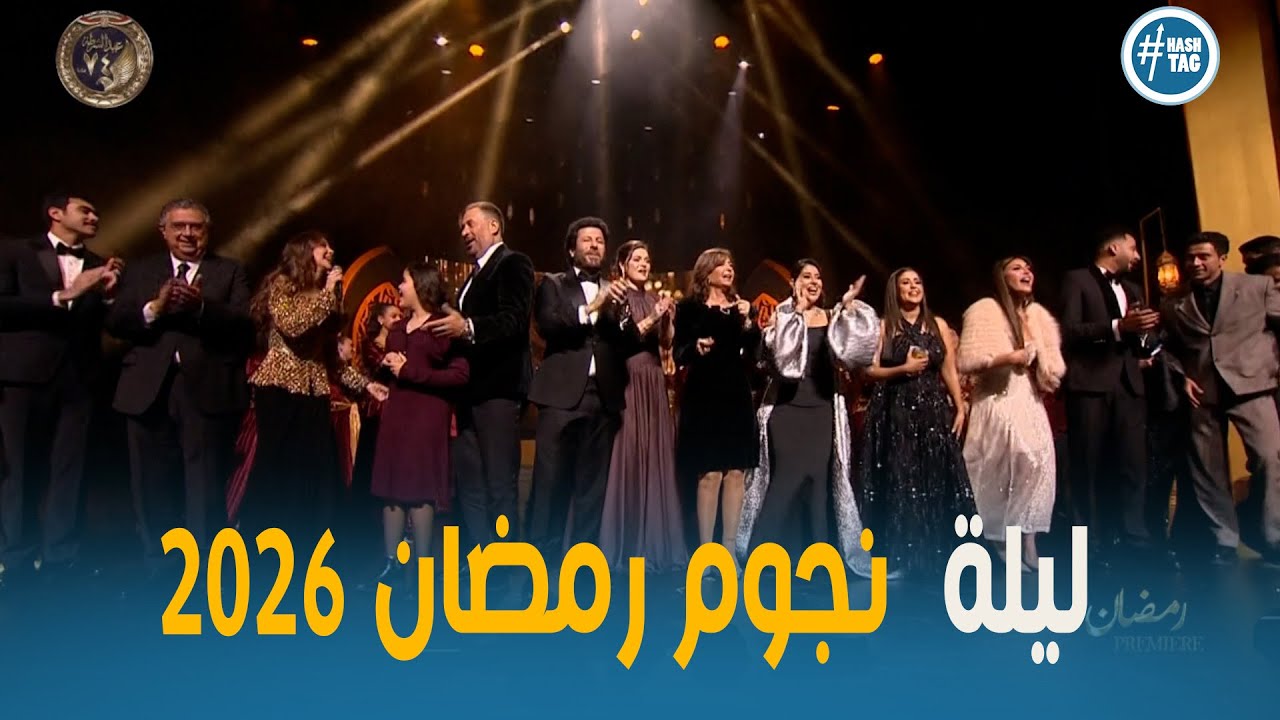 رمضان بريمير |🌟 نجوم وحكايات.. احتفال ضخم بـ22 مسلسل في موسم رمضان 2026 | Ramadan Premiere