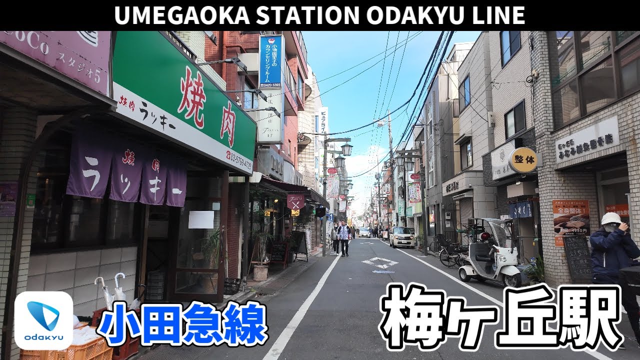 小田急線 梅ヶ丘駅周辺の風景3周目【4K60FPS】2025年12月5日 UMEGAOKA STATION ODAKYU  LINE