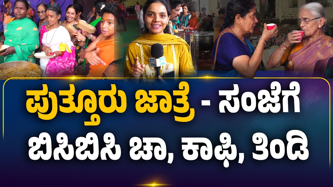 Puttur Jathre -  ಸಜ್ಜಿಗೆ-ಅವಲಕ್ಕಿ ದಿನಕ್ಕೊಂದು ತಿಂಡಿ