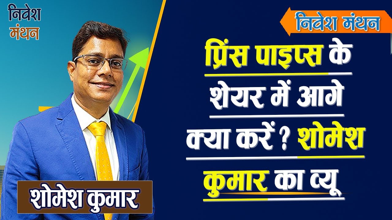 Prince Pipes & Fittings share latest news | Prince Pipes Stock Analysis | Prince Pipes Share Today