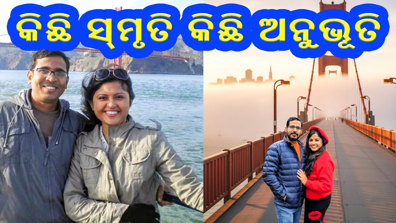୧୫ ବର୍ଷ ପୂର୍ବରୁ ଆମେରିକାରେ ଏଇଠି ଆସି ରହିଥିଲୁ - First time experience in America |America ru Khati