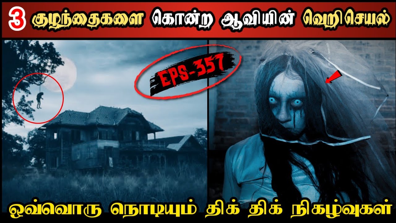 Real Life Ghost Experience in Tamil | இலங்கை | துஷ்ட மாந்திரீகவாதி ஆவியின்..😱| Shiva's Investigation
