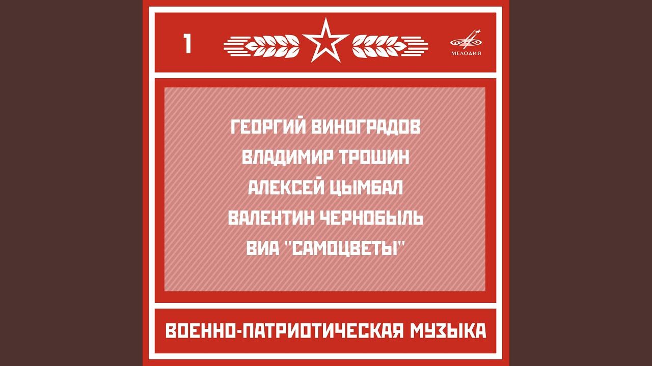 Марш 