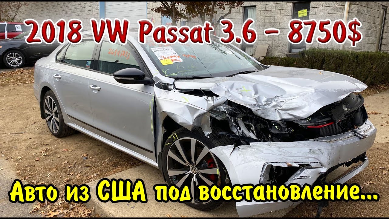 2018 VW Passat GT 3.6 - 8750$. Авто из США 🇺🇸.