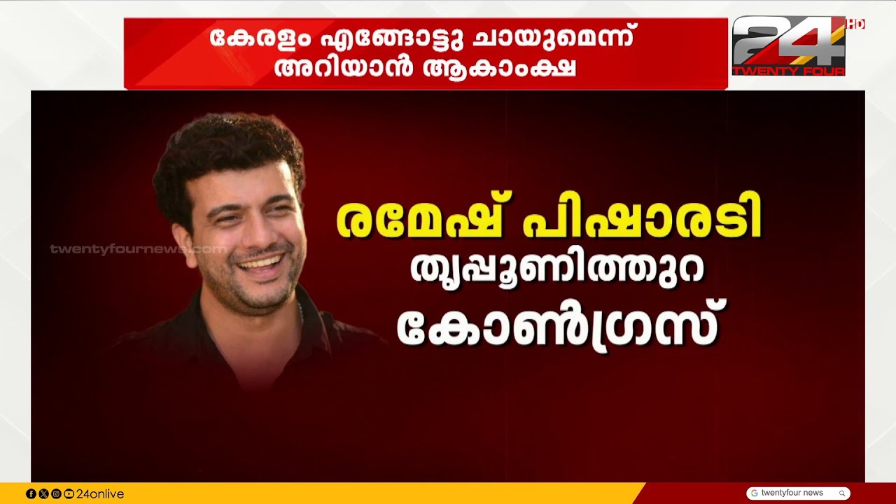 ഇടത്തോട്ടോ വലത്തോട്ടോ? കേരളം ആർക്കൊപ്പം... അങ്കത്തട്ടിൽ താരോദയങ്ങളും പടക്കുതിരകളും