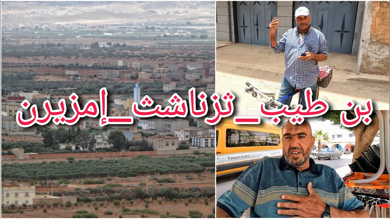 إستكشاف ضواحي مدينة بن طيب إقليم دريوش