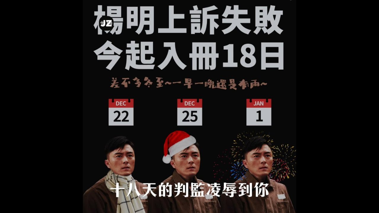 《楊明今日🍻》短版MV (原曲：明年今日)  | 狗宮格 x The_Wanderer | 不小心駕駛 | 冬至入獄