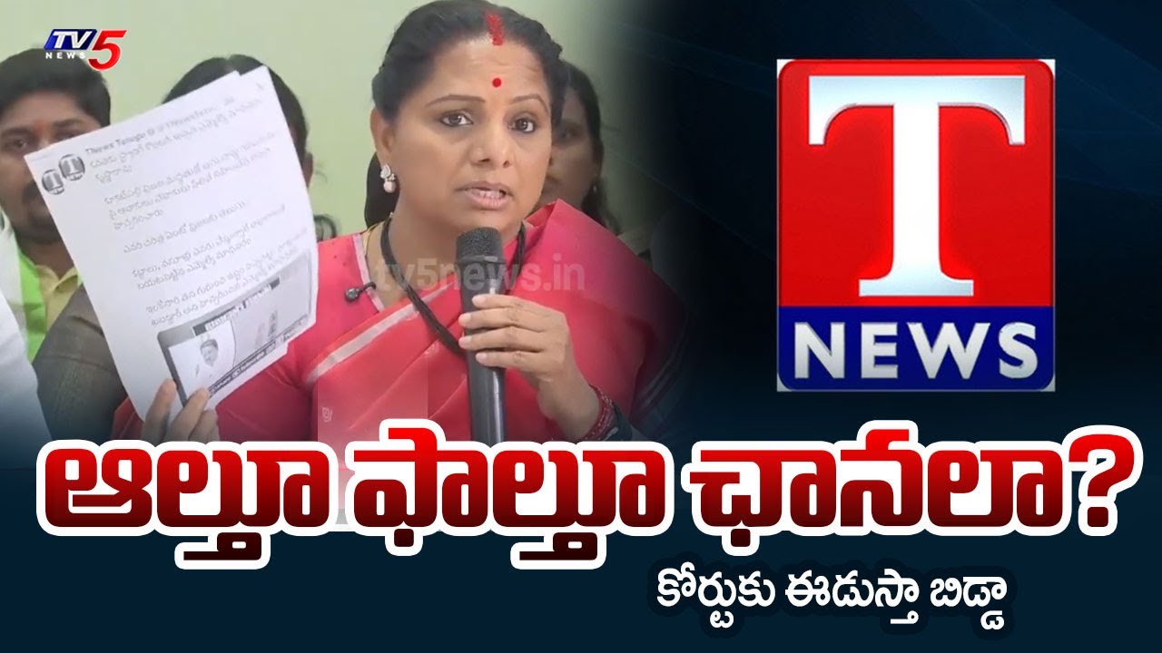 MLC K Kavitha Strong Comments on T News | Telangana Comments | TV5 News