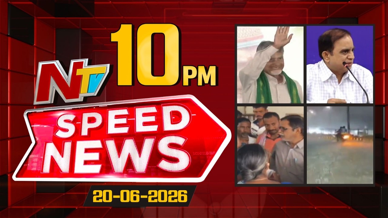 Speed News | 10 PM News Headlines | 20-06-2026 | NTV Telugu