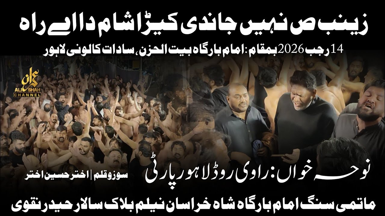 Zainab s.a Nahi Jandi | Noha | Ravi Road Party | Sangat Shah e Khurasan Neelum Block | 14 Rajab 2026