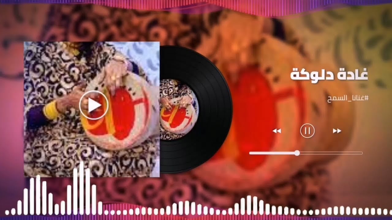 اغاني دلوكة هجيج ✔️ عيني النوم ابى║غادة حسن عباس║ غنانا السمح - Gunana Al-Same7