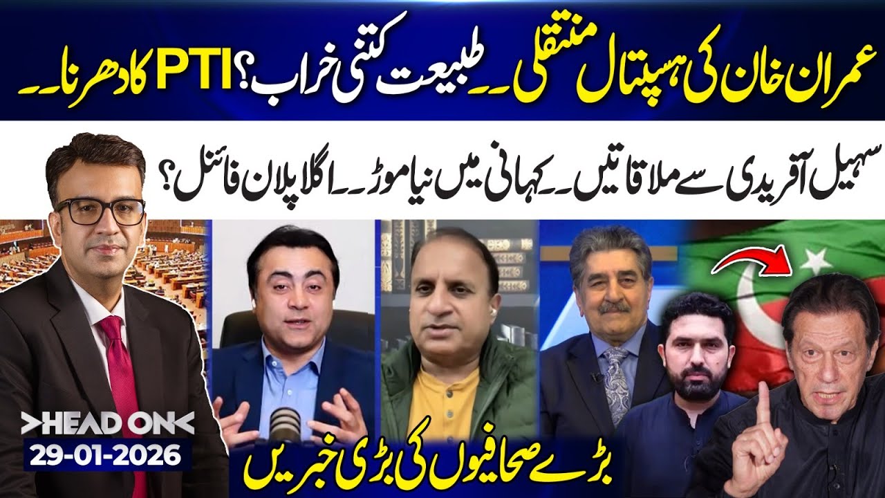 Hospital Transfer, PTI Dharna, Key Meetings | Imran Khan Case Takes a New Turn | 29 Jan 26 | Head On