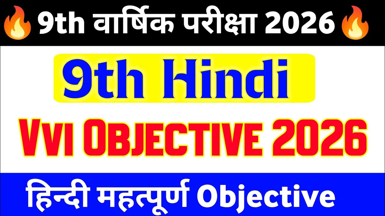 18 March Class 9th Hindi Viral Question Paper Annual Exam 2026 || 9th hindi viral paper final exam 