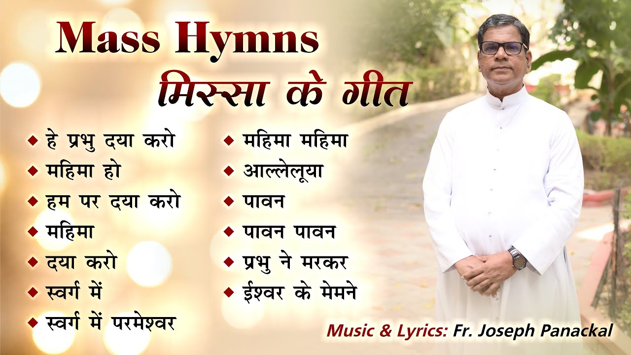 Mass Hymns ( ( मिस्सा के गीत ) Hindi Christian Devotional Songs by Fr. Joseph Panackal