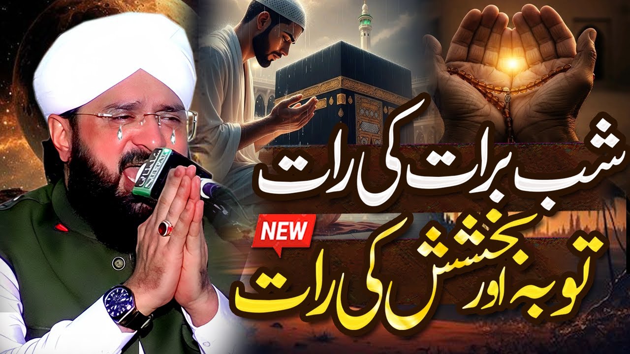 Shab e Barat Ki Fazilat Imran Aasi - New Bayan 2026 By Hafiz Imran Aasi