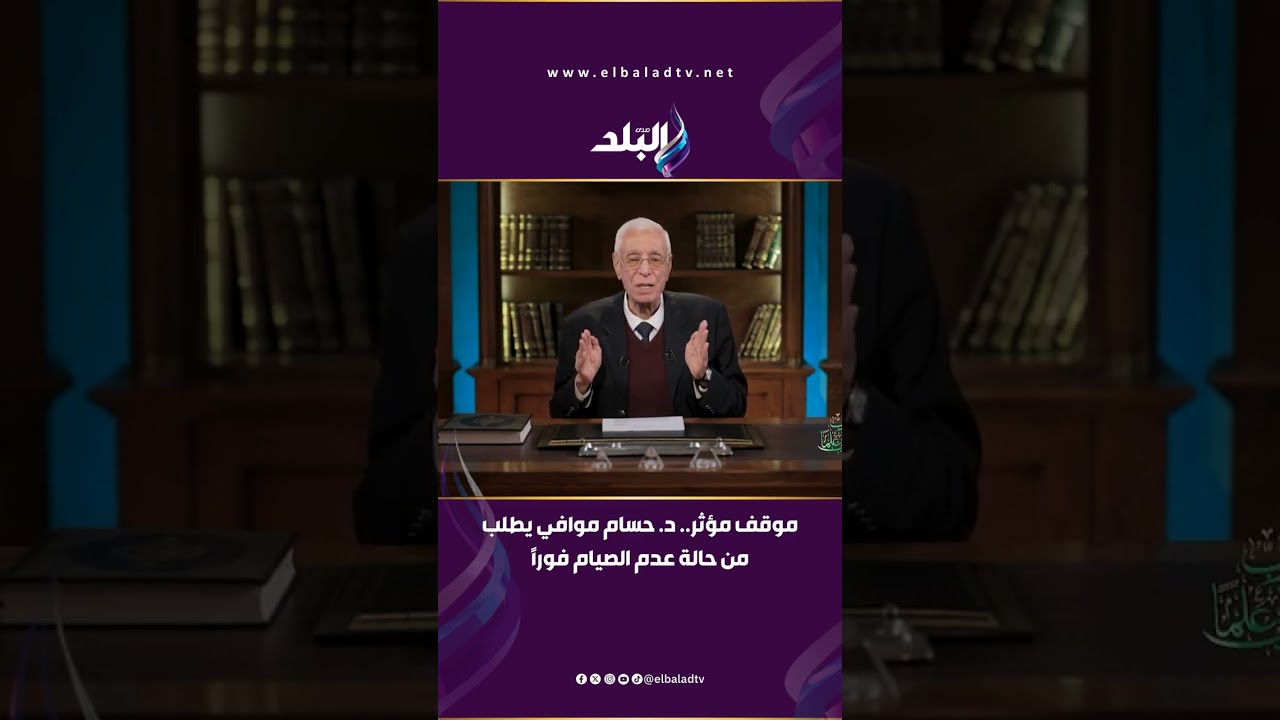 موقف مؤثر.. د. حسام موافي يطلب من حالة عدم الصيام فوراً
