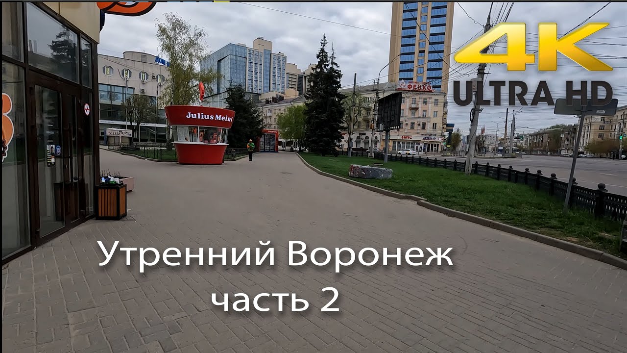 Утренний Воронеж весной. Прогулка по просыпающемуся городу на самокате. Часть 2.