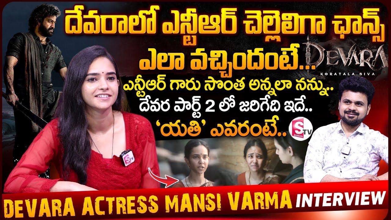 Devara Movie Jr NTR Sister Character Mansi Varma Interview | Anchor Roshan | Telugu Interviews