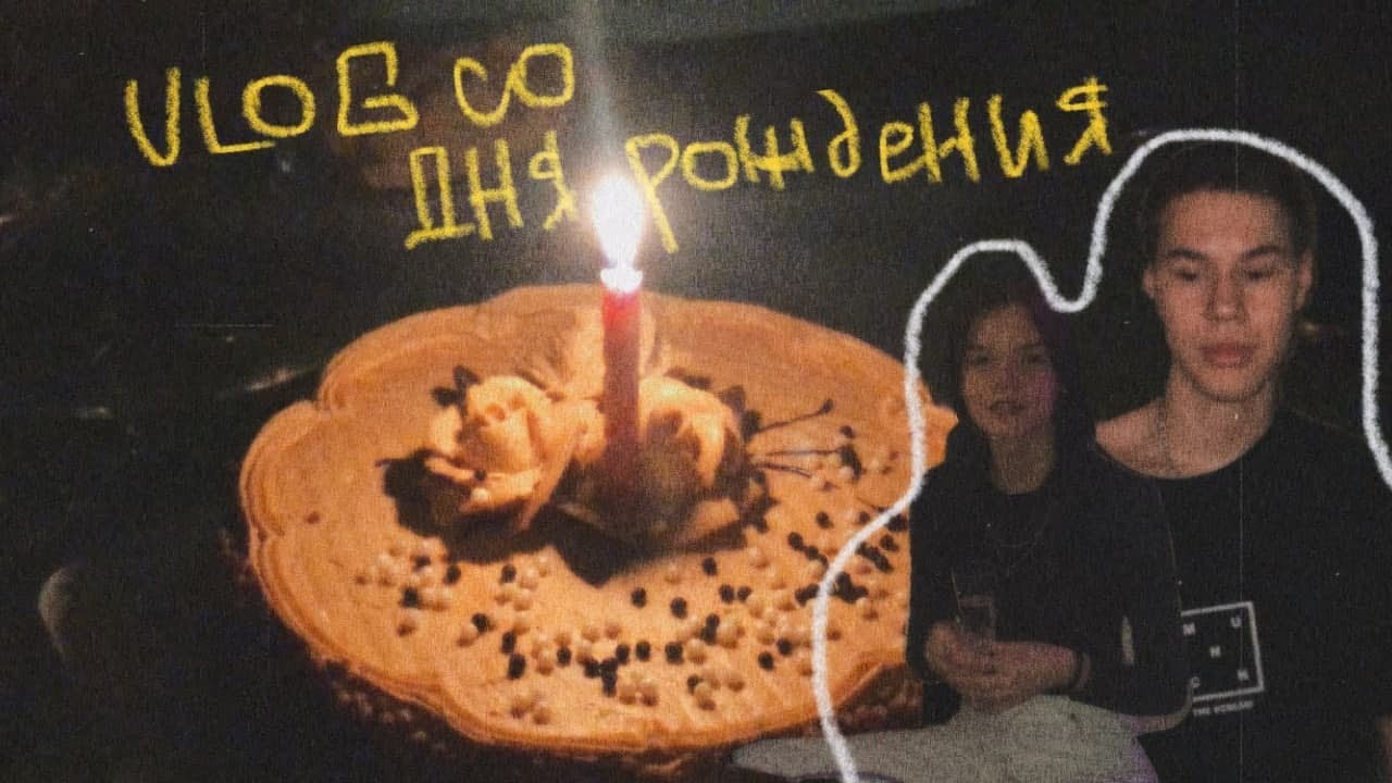 🍰✨ влог с др: френды подарили «макбук» 🤭