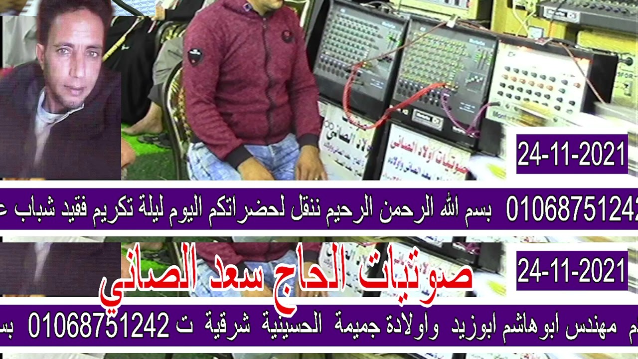 ختام ليس له مثيل للشيخ محمد نصر الطاروطي عزاء المرحوم فوزي محمد البياضي سعود