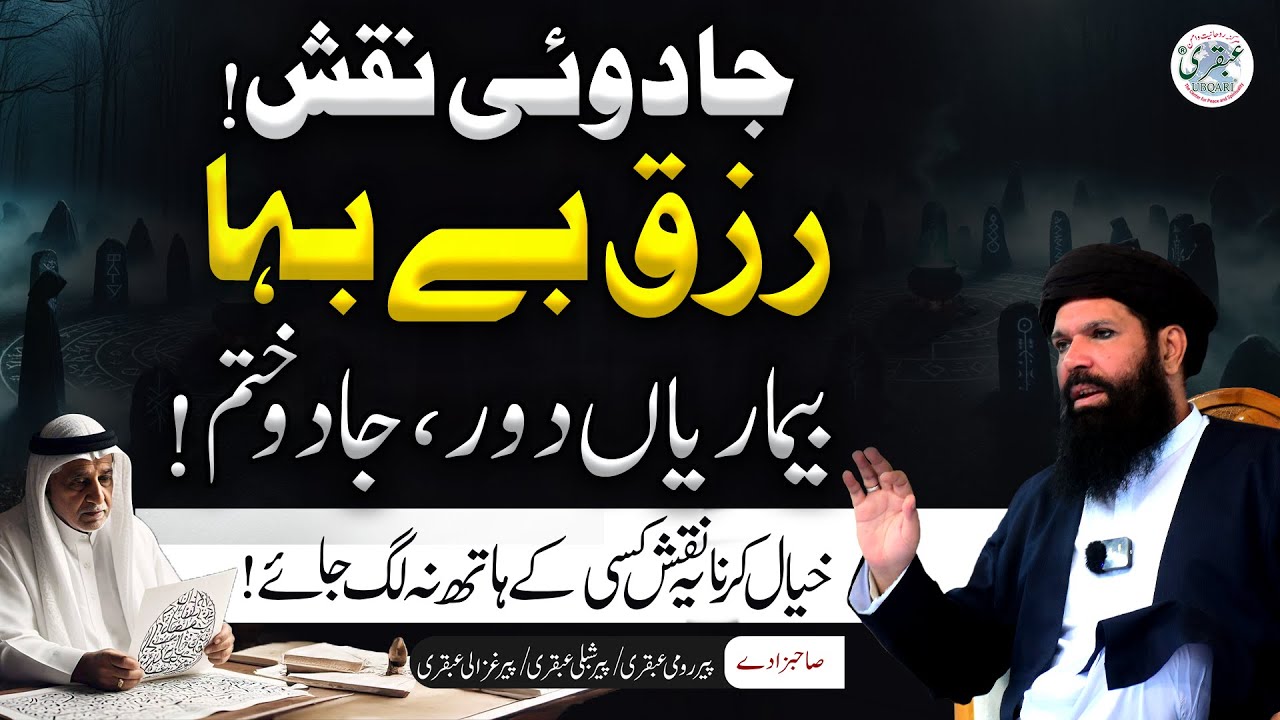 Talismati Asar Rakhne Wala Naqsh | Rizq | Bemariyan Aur Jadu Se Hifazat | Sheikh ul Wazaif Ubqari