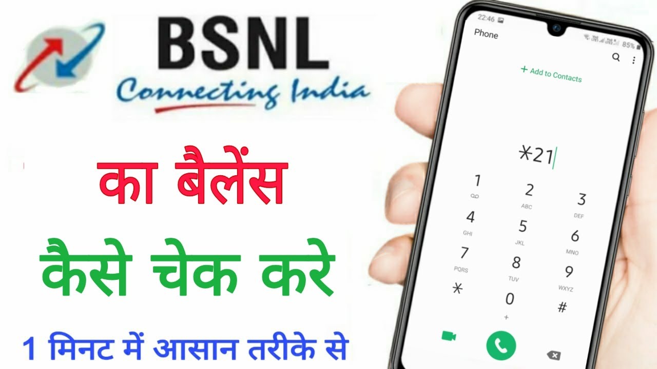 bsnl balance check kaise kare |  how to check bsnl balance and validity by code