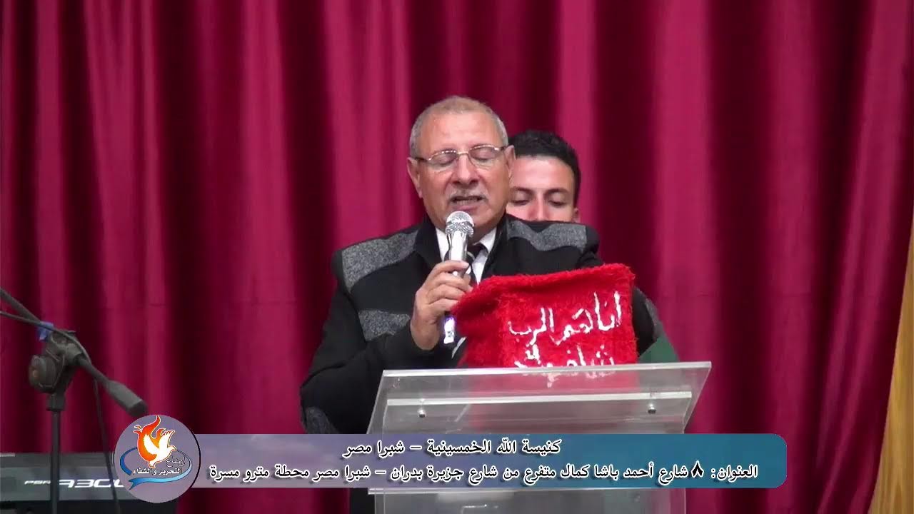 بث مباشر  اجتماع التحرير و الشفاء  14/2/2026