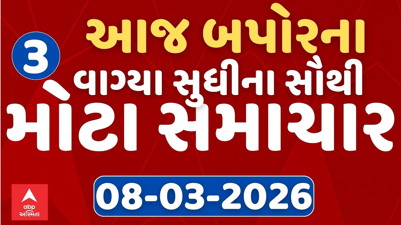 2 PM Breaking News | આજના બપોરના 2 વાગ્યા સુધીના સૌથી મોટા સમાચાર | ABP Asmita LIVE