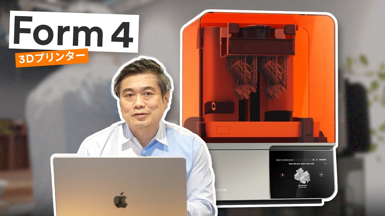 【超高速 最新3Dプリンター】Formlabs「Form 4」を体験！